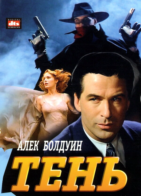 Тень сериал 1994 смотреть онлайн бесплатно в хорошем качестве HD